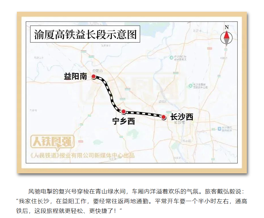 渝厦高铁益长段推出